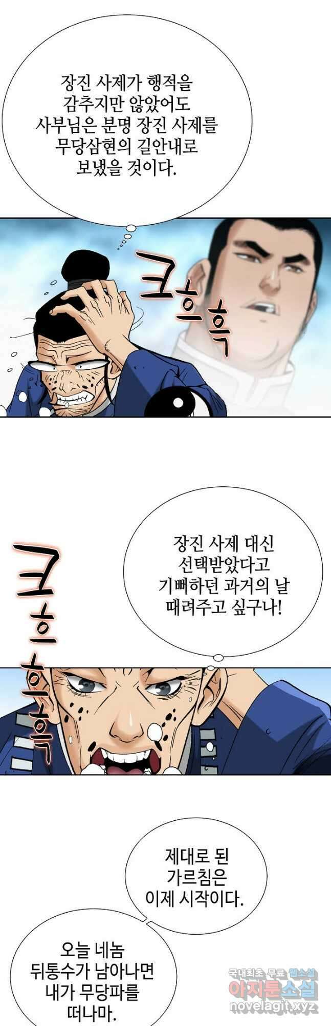 아! 형산파 201화 23