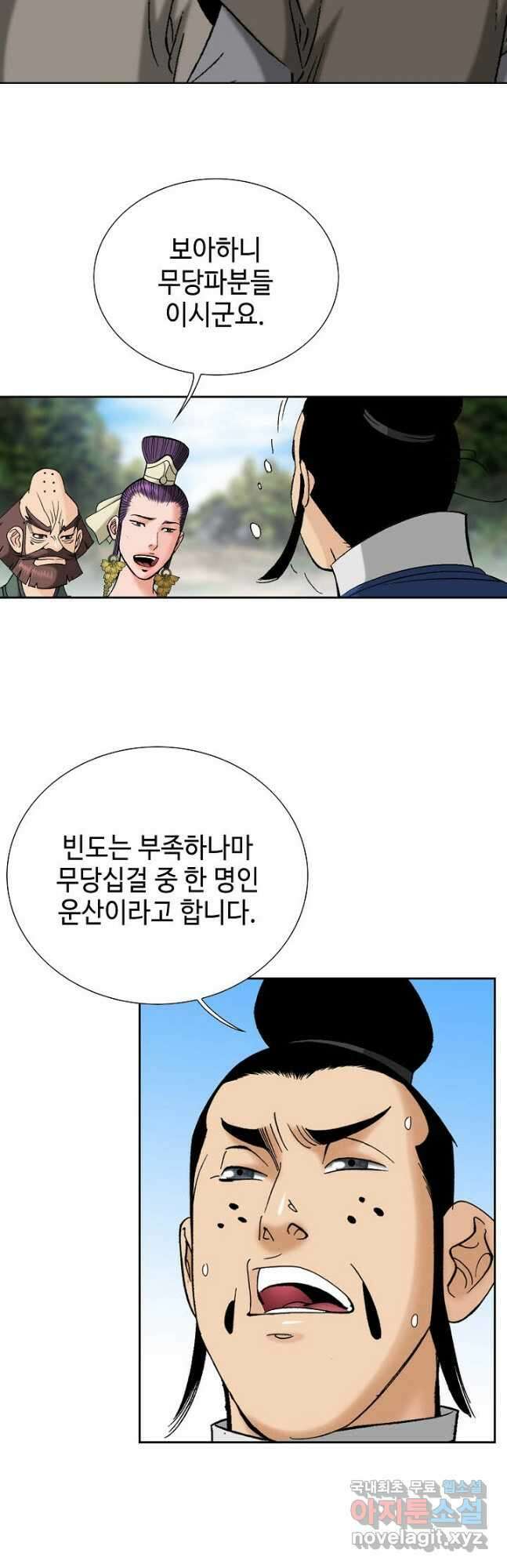 아! 형산파 201화 26