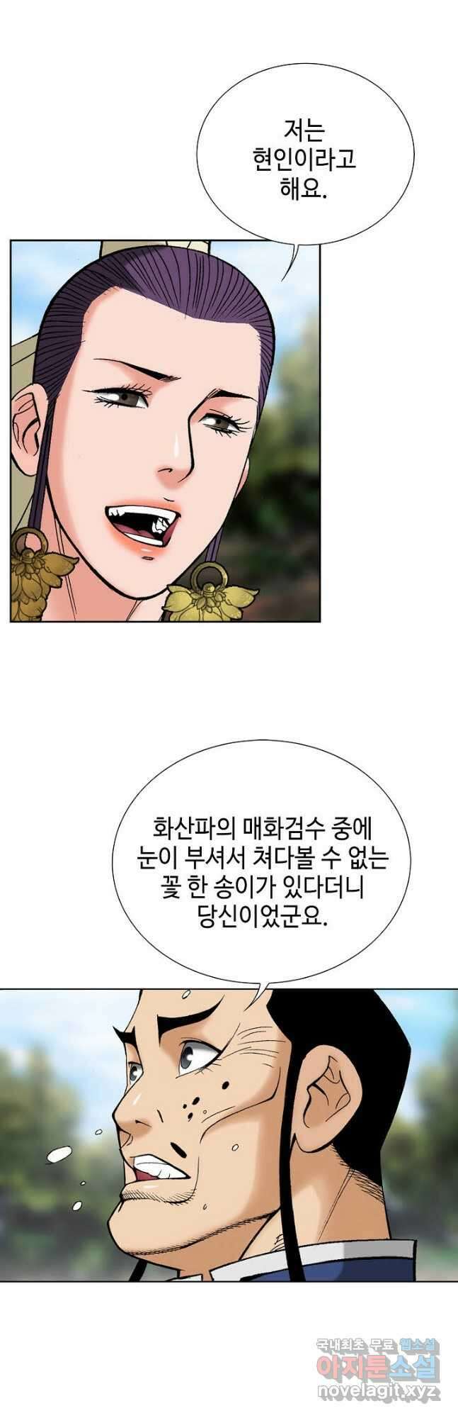 아! 형산파 201화 27