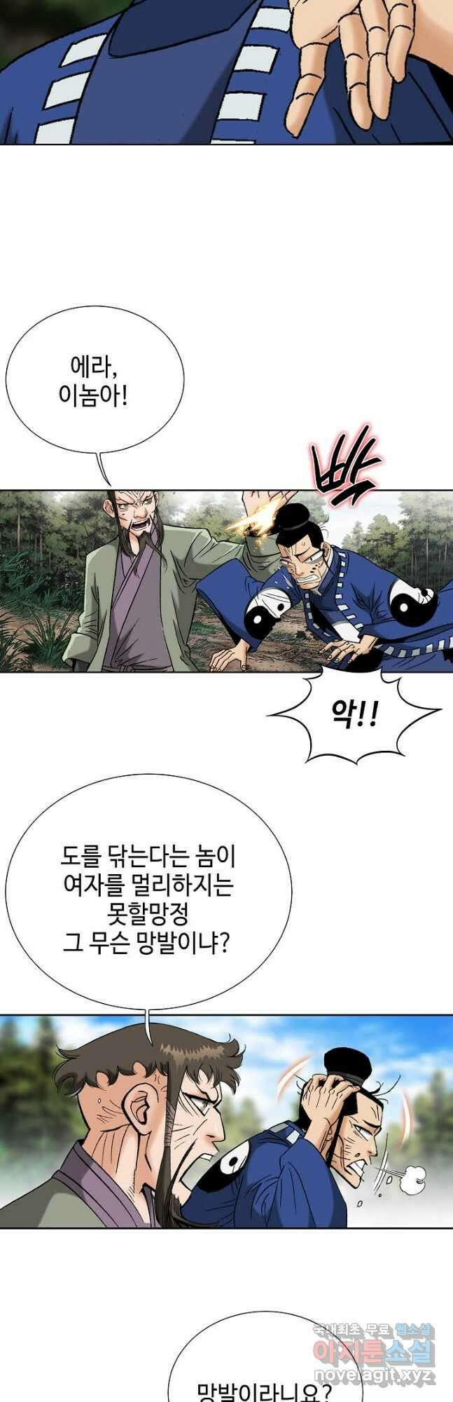 아! 형산파 201화 29