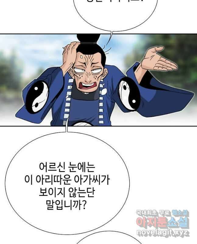 아! 형산파 201화 30