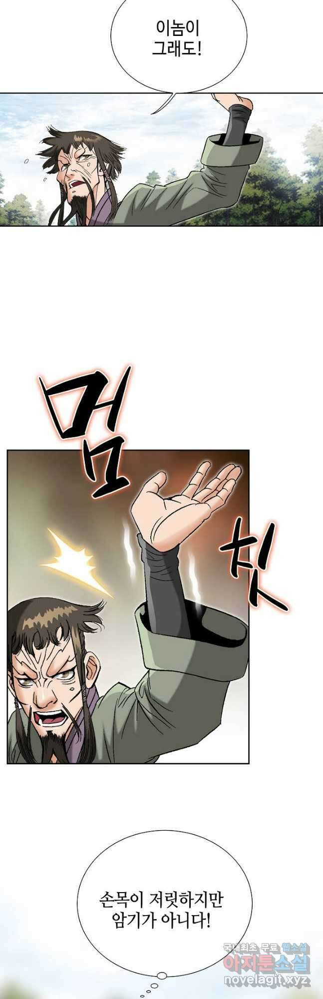 아! 형산파 201화 31