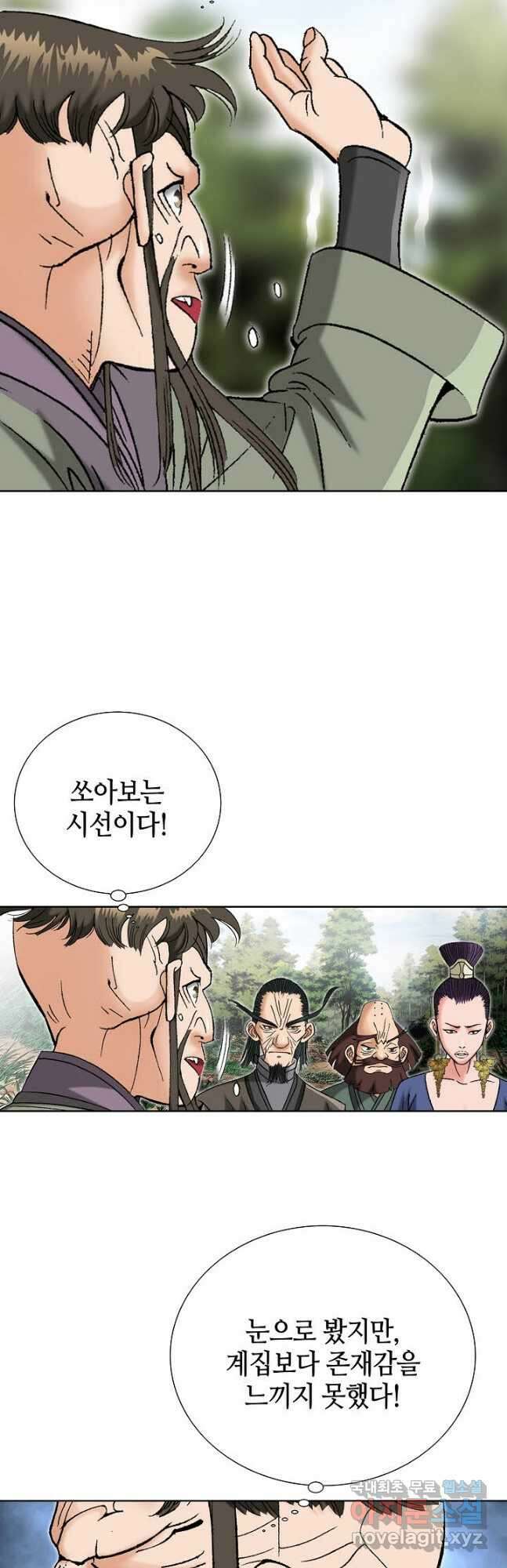 아! 형산파 201화 32