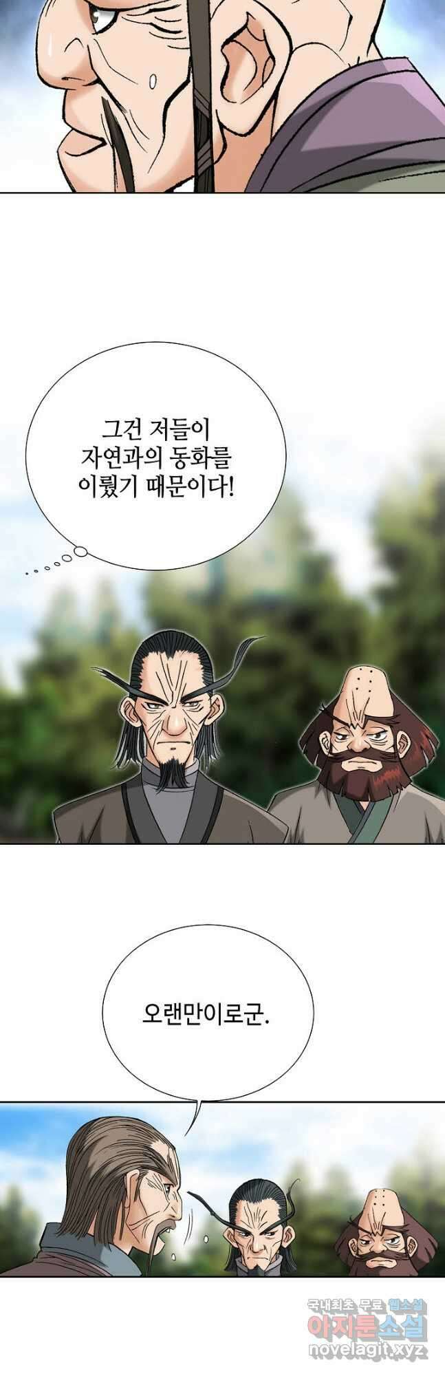 아! 형산파 201화 33