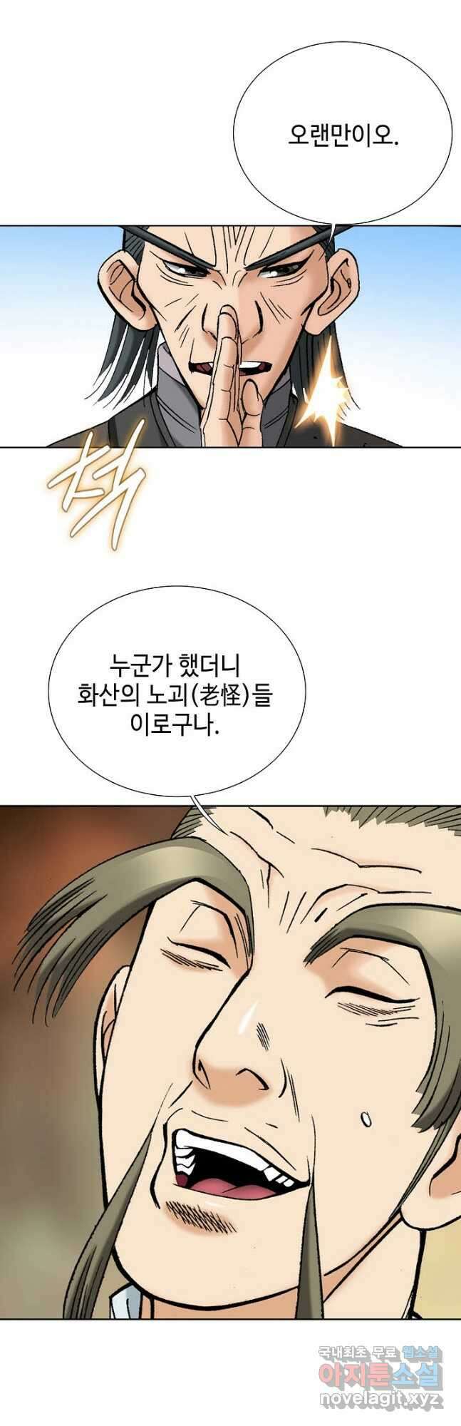 아! 형산파 201화 34
