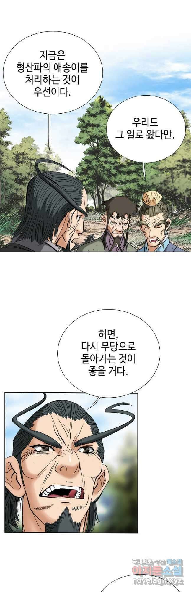 아! 형산파 201화 36