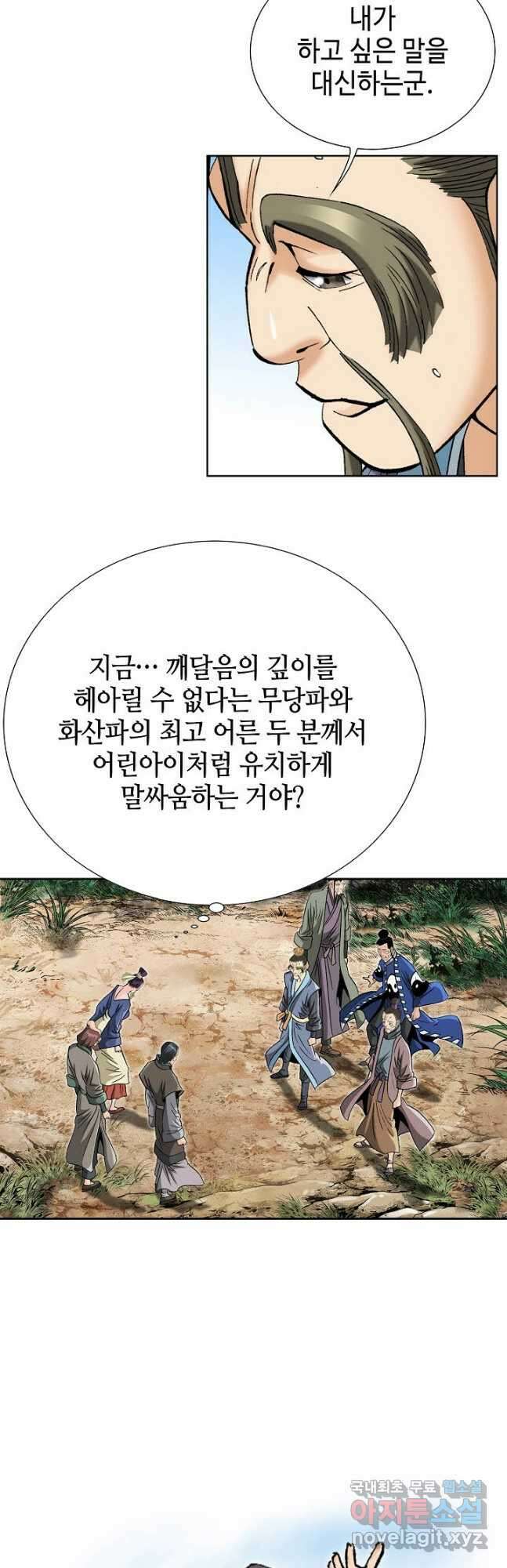 아! 형산파 201화 37
