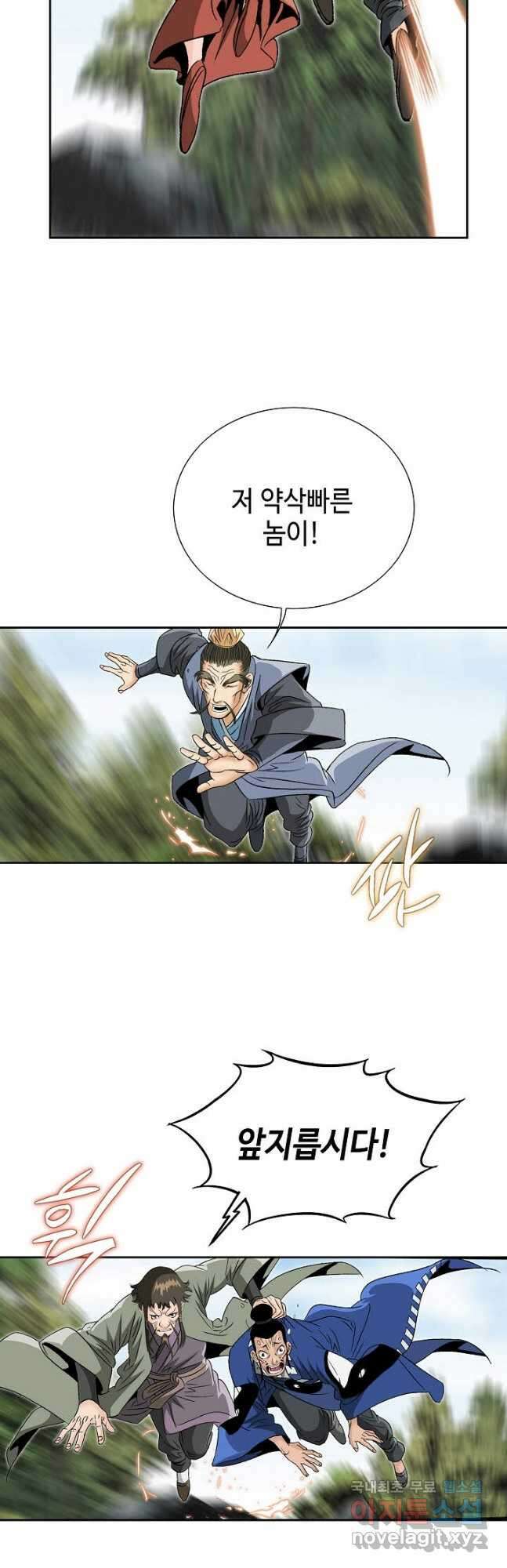 아! 형산파 201화 39