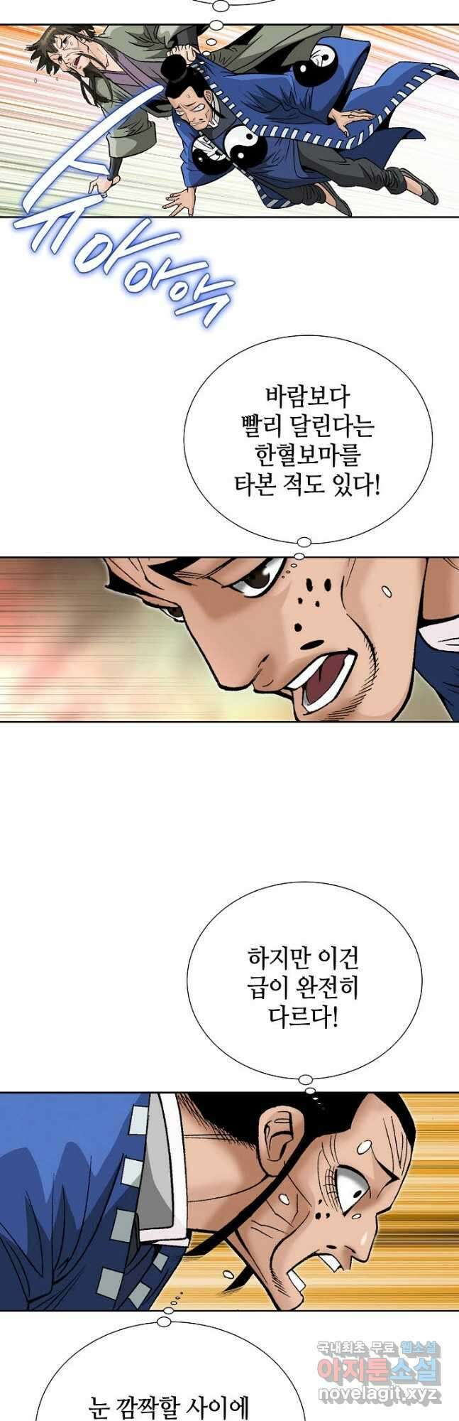 아! 형산파 201화 41