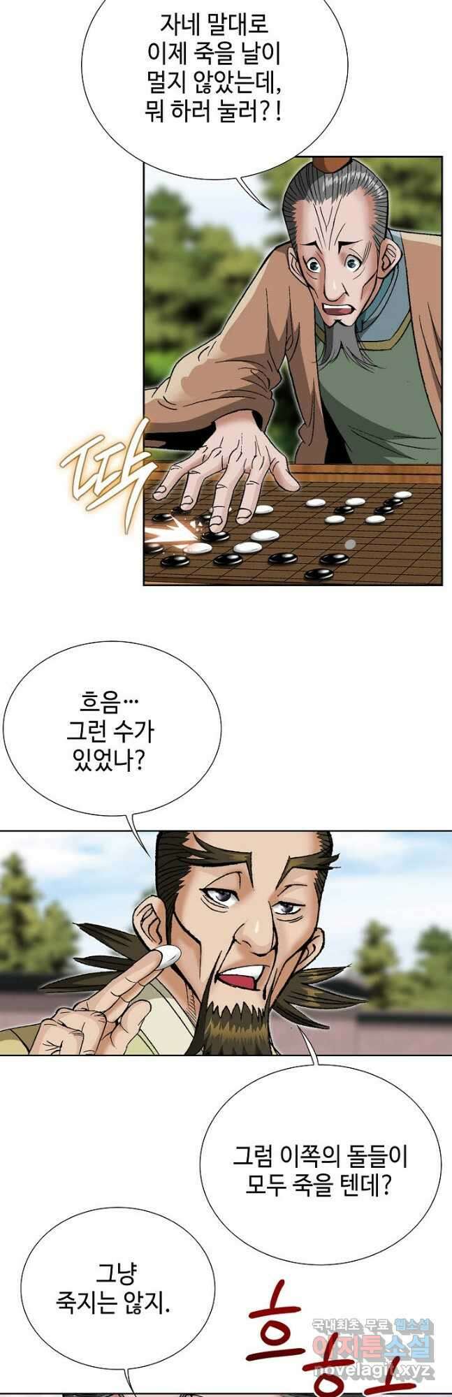 아! 형산파 201화 50