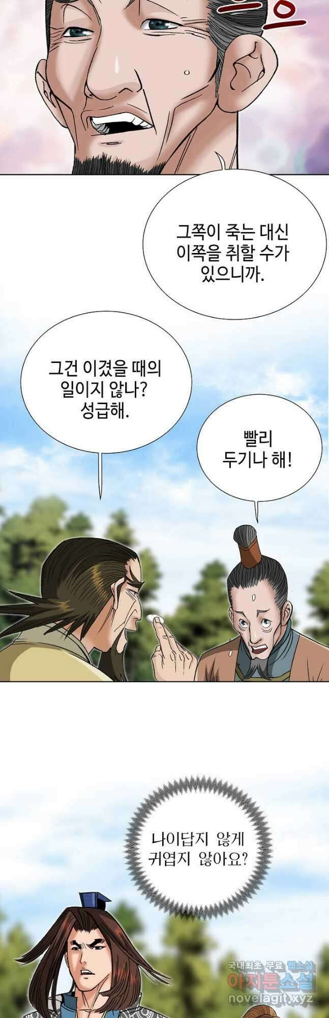 아! 형산파 201화 51