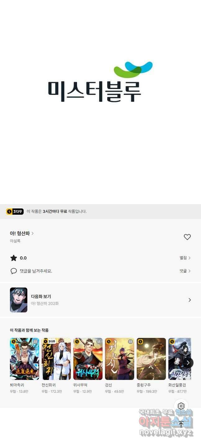 아! 형산파 201화 53