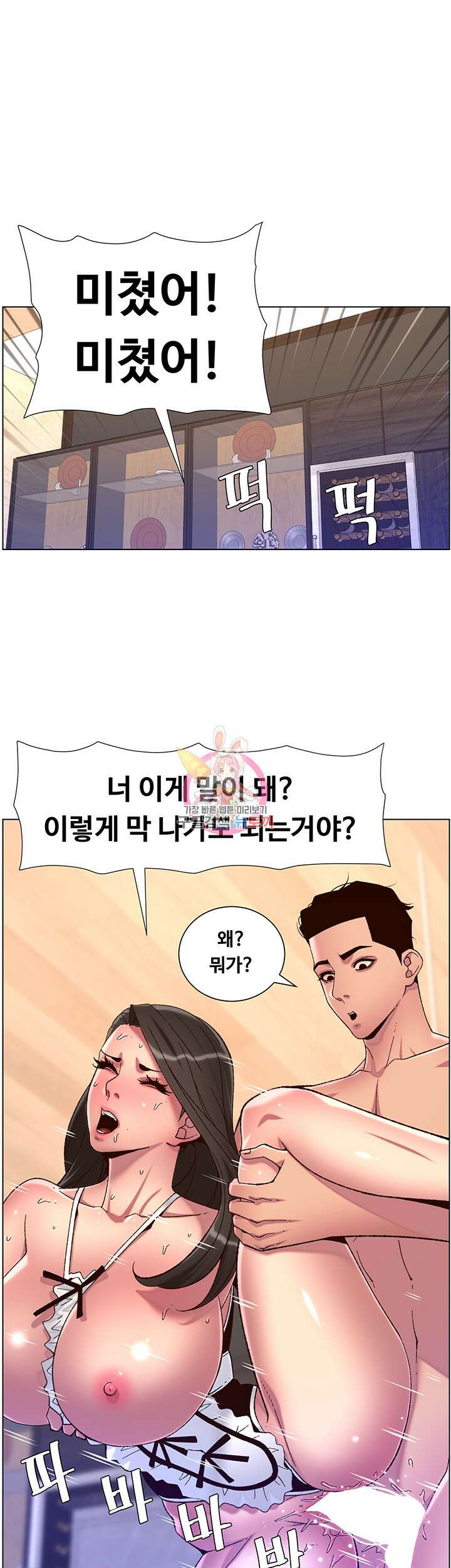 어플쓰는 밤의 황제 55화 1