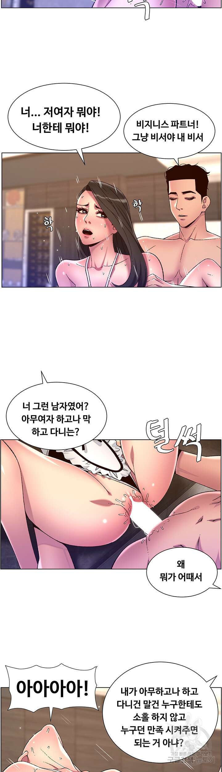 어플쓰는 밤의 황제 55화 2