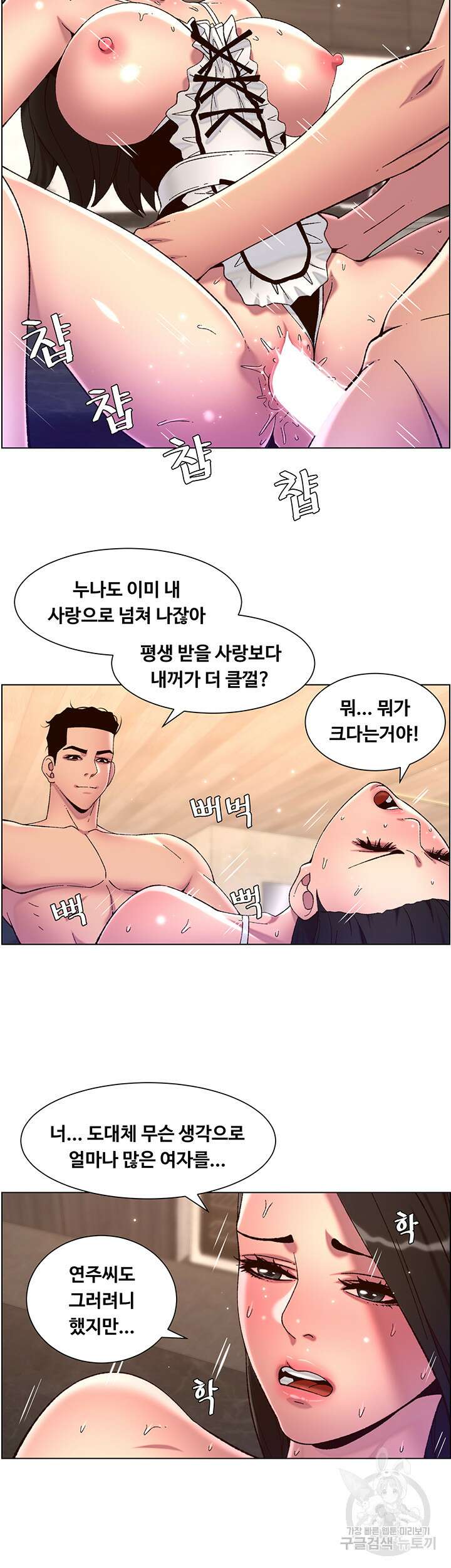 어플쓰는 밤의 황제 55화 3