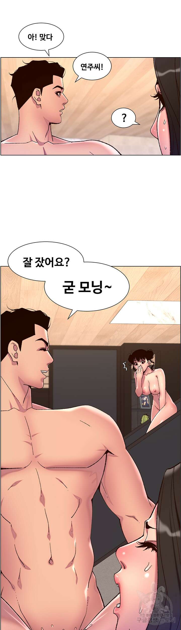 어플쓰는 밤의 황제 55화 4