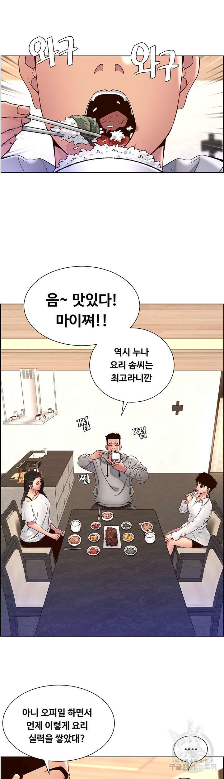 어플쓰는 밤의 황제 55화 7