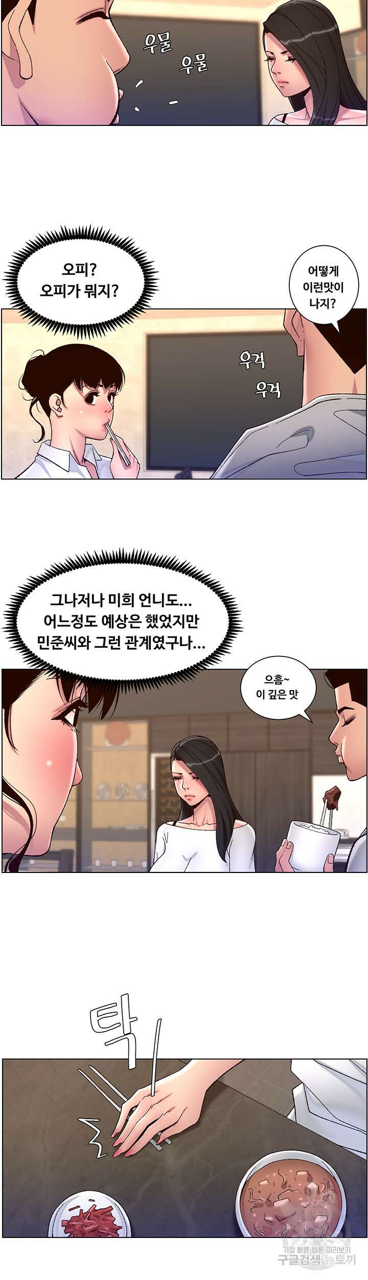 어플쓰는 밤의 황제 55화 8