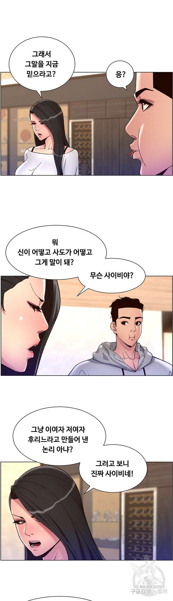 어플쓰는 밤의 황제 55화 9