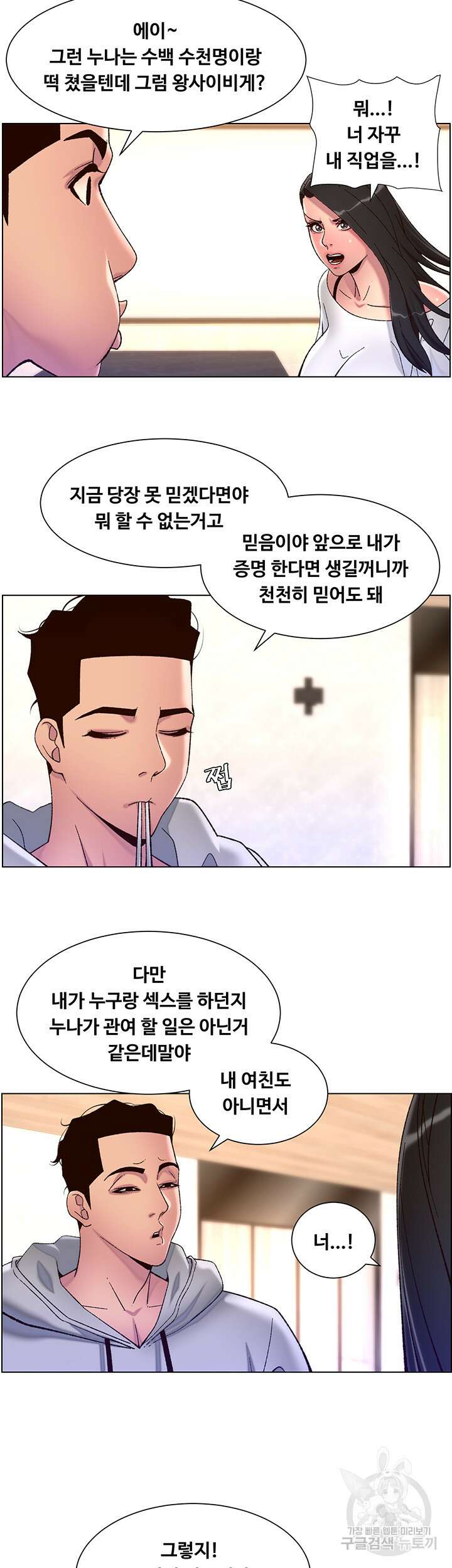 어플쓰는 밤의 황제 55화 10