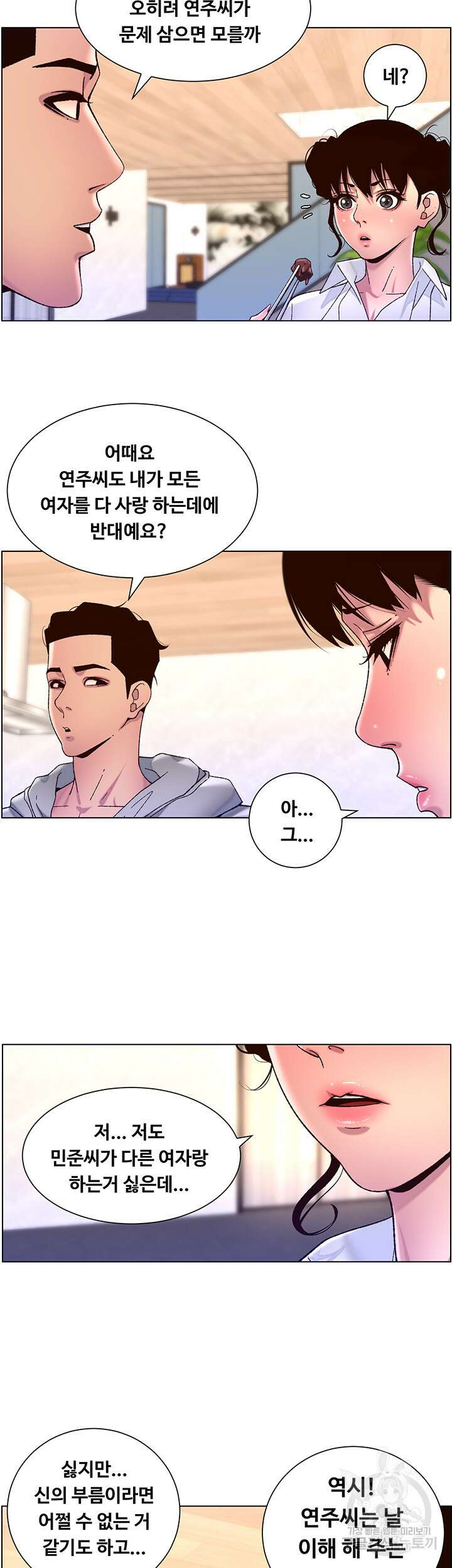 어플쓰는 밤의 황제 55화 11