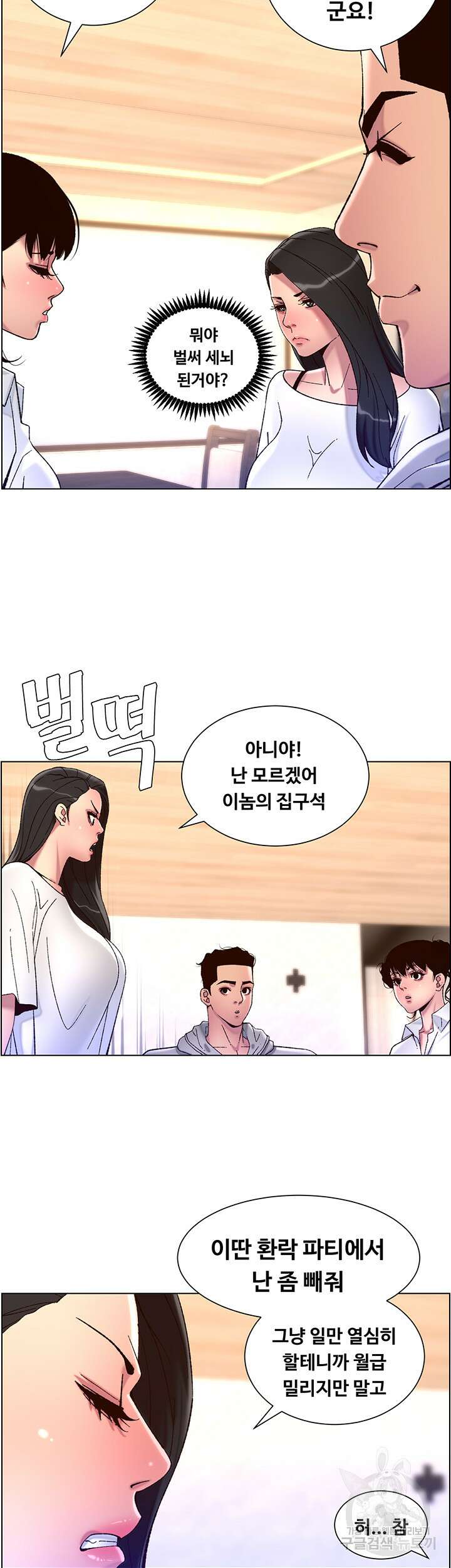 어플쓰는 밤의 황제 55화 12