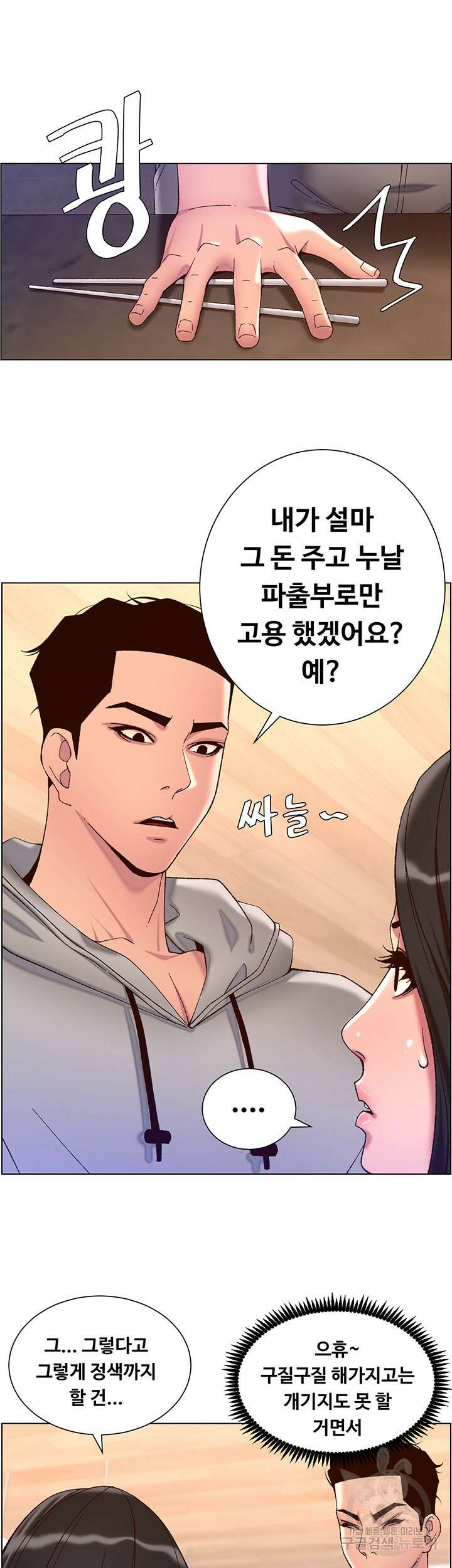 어플쓰는 밤의 황제 55화 14