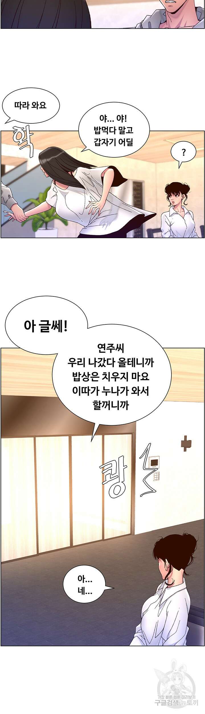 어플쓰는 밤의 황제 55화 15