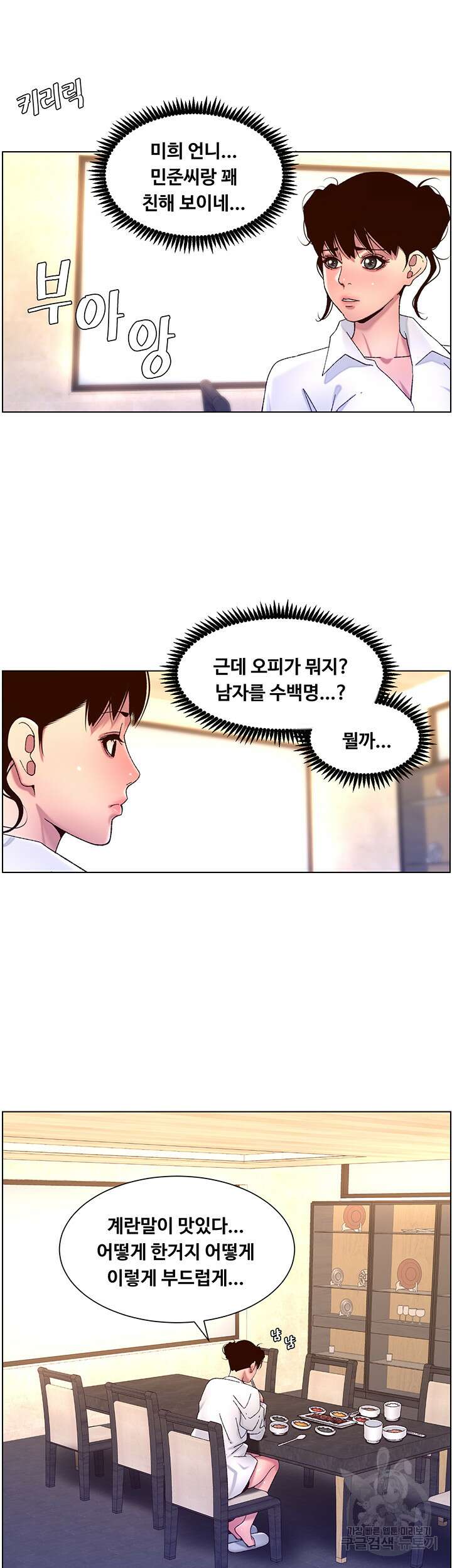 어플쓰는 밤의 황제 55화 16