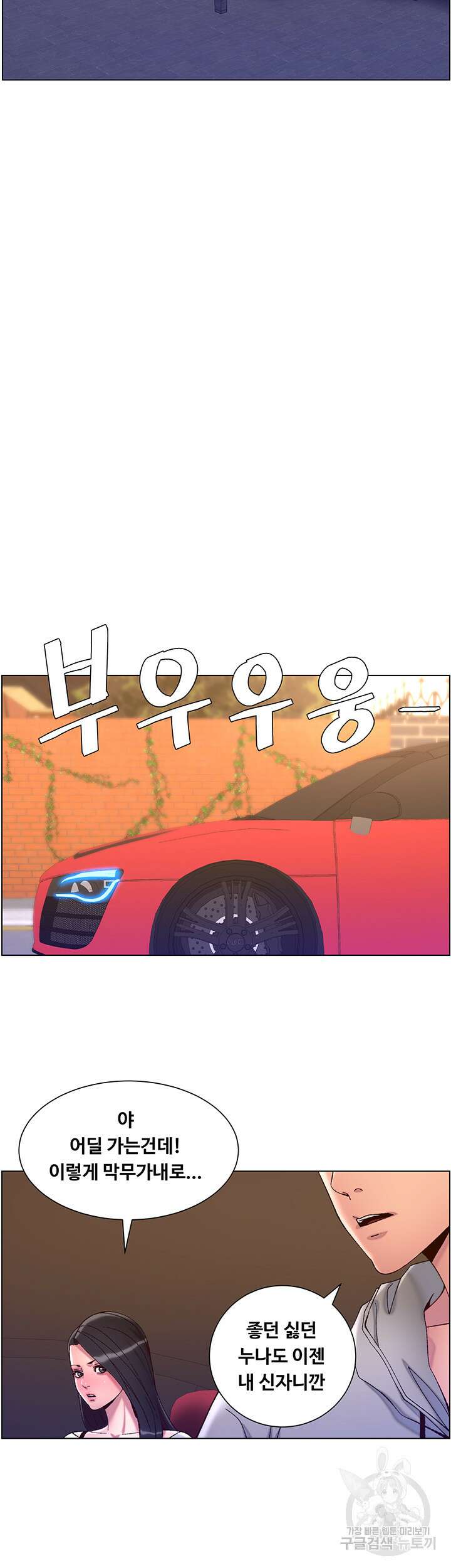 어플쓰는 밤의 황제 55화 17