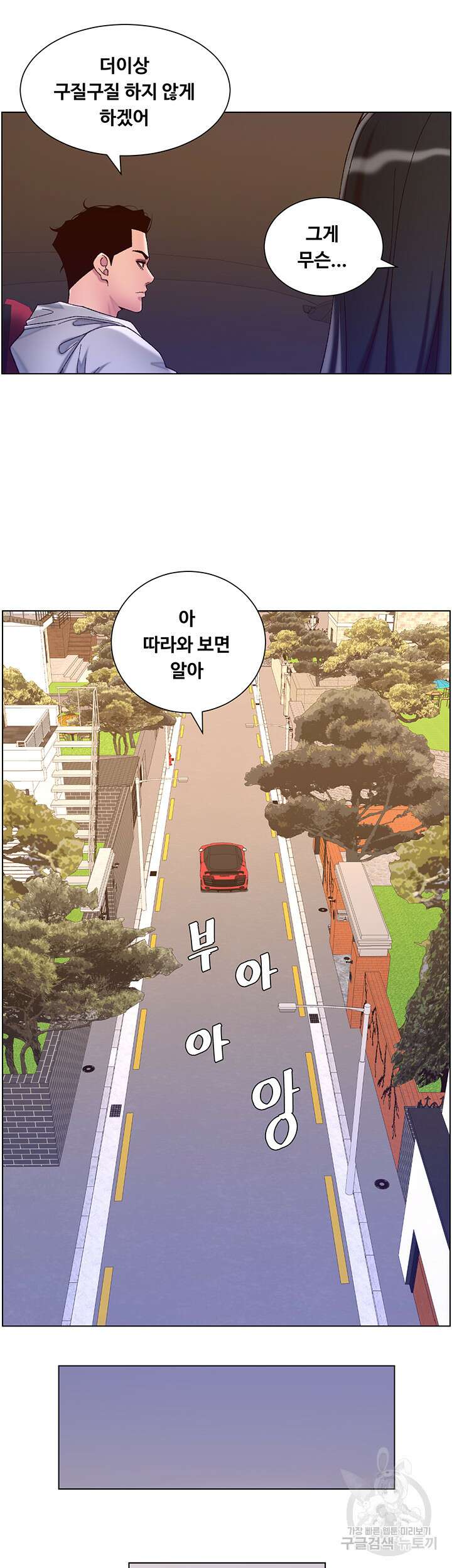 어플쓰는 밤의 황제 55화 18