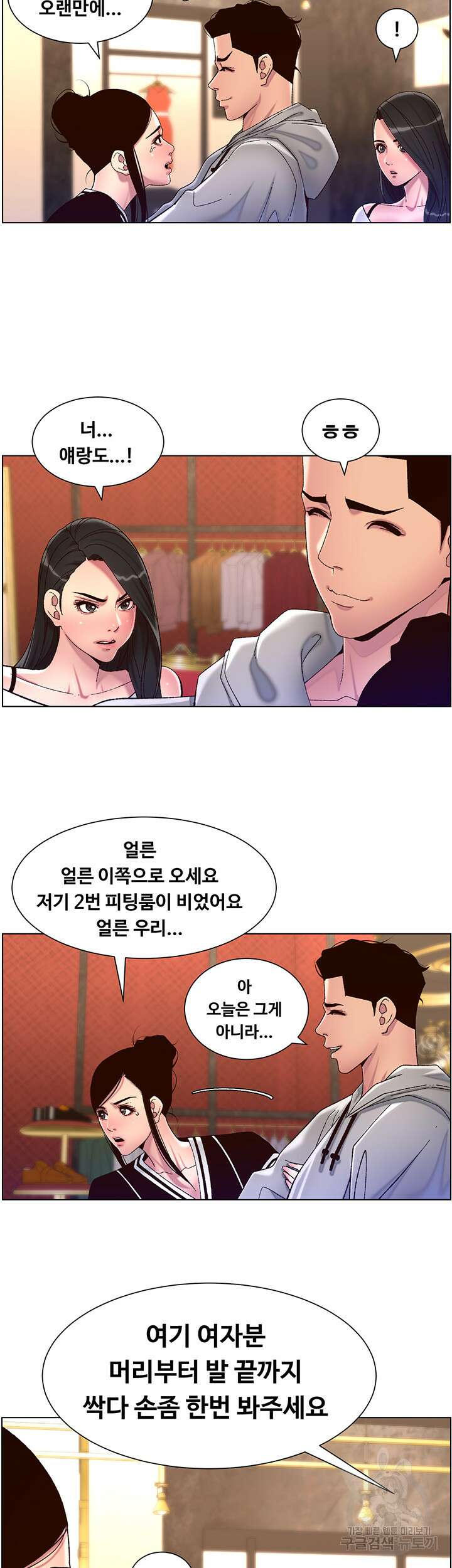 어플쓰는 밤의 황제 55화 23