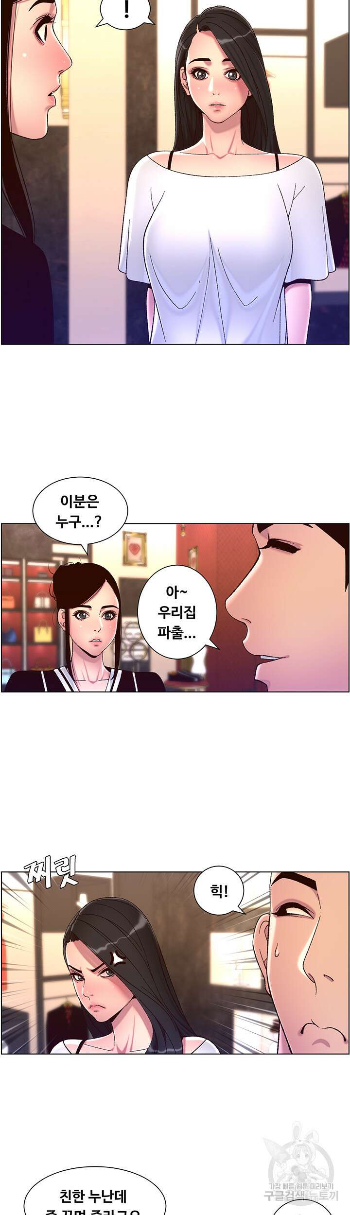 어플쓰는 밤의 황제 55화 24