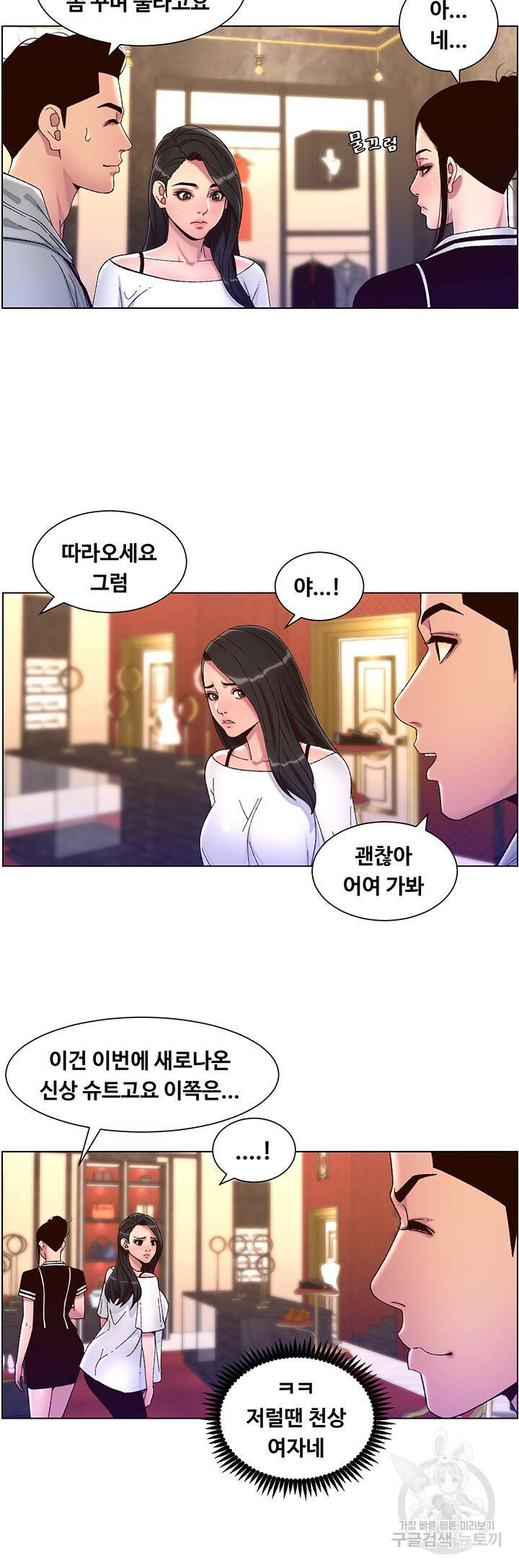 어플쓰는 밤의 황제 55화 25