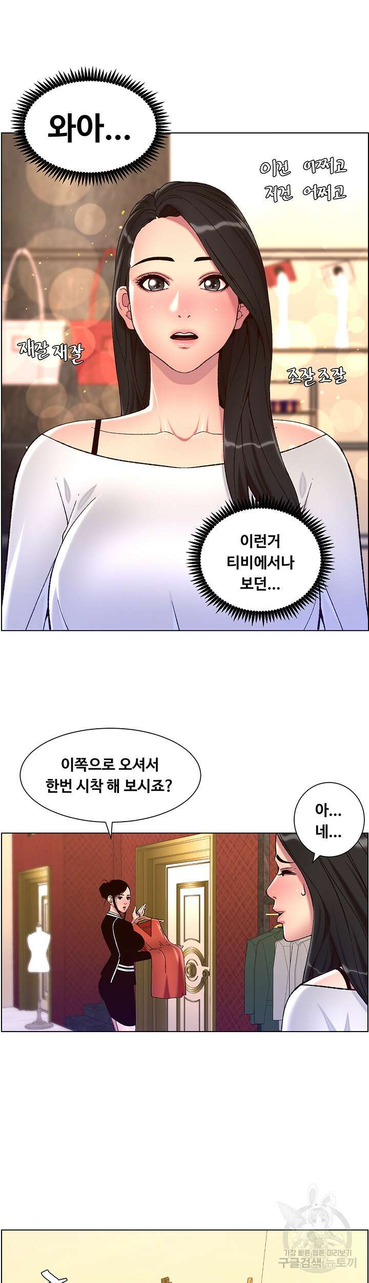 어플쓰는 밤의 황제 55화 27