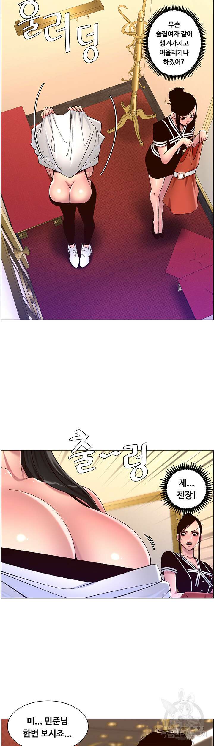어플쓰는 밤의 황제 55화 28