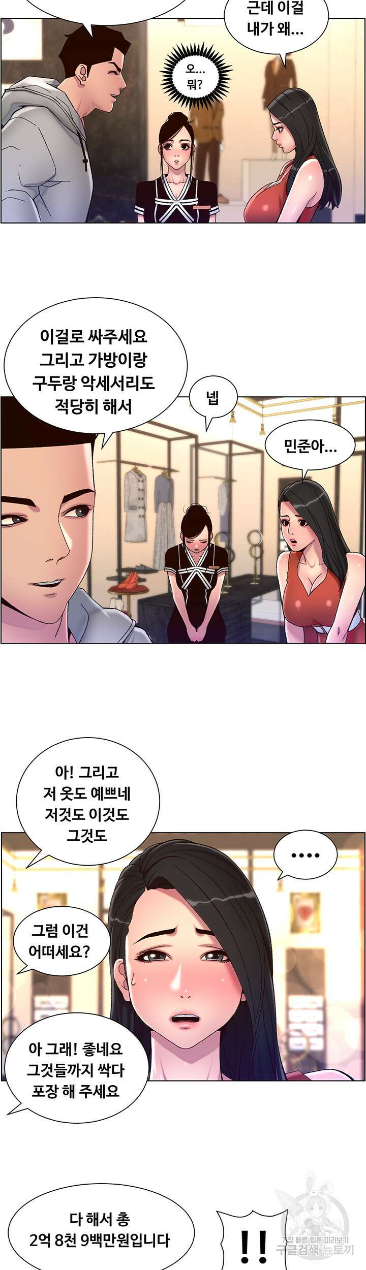 어플쓰는 밤의 황제 55화 30