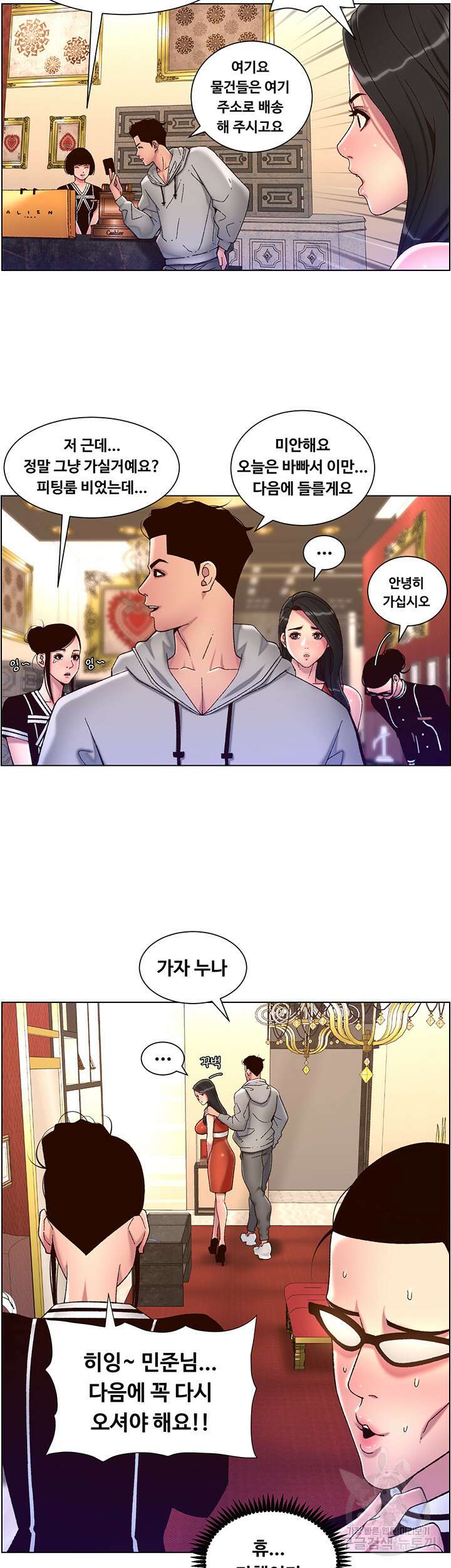 어플쓰는 밤의 황제 55화 31