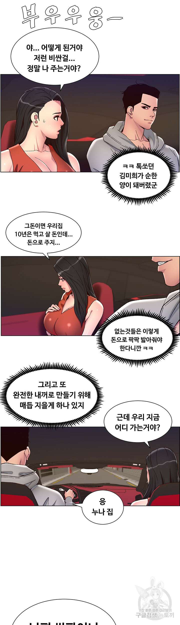 어플쓰는 밤의 황제 55화 33
