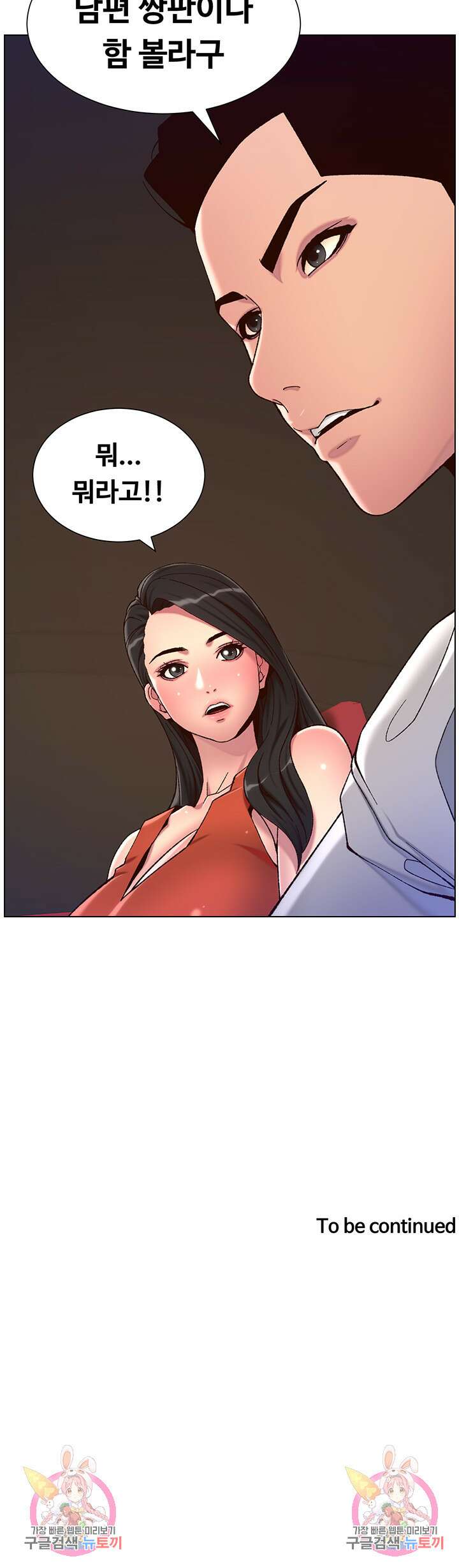 어플쓰는 밤의 황제 55화 34