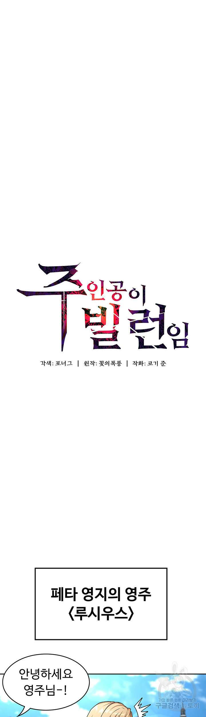 주인공이 빌런임 64화 3