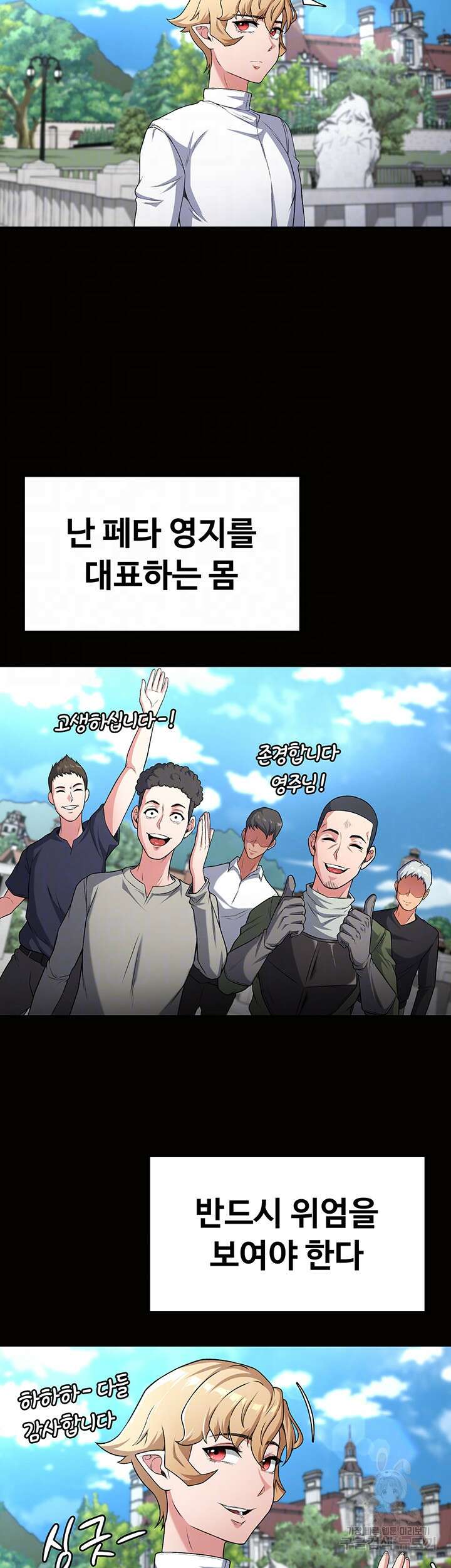 주인공이 빌런임 64화 4