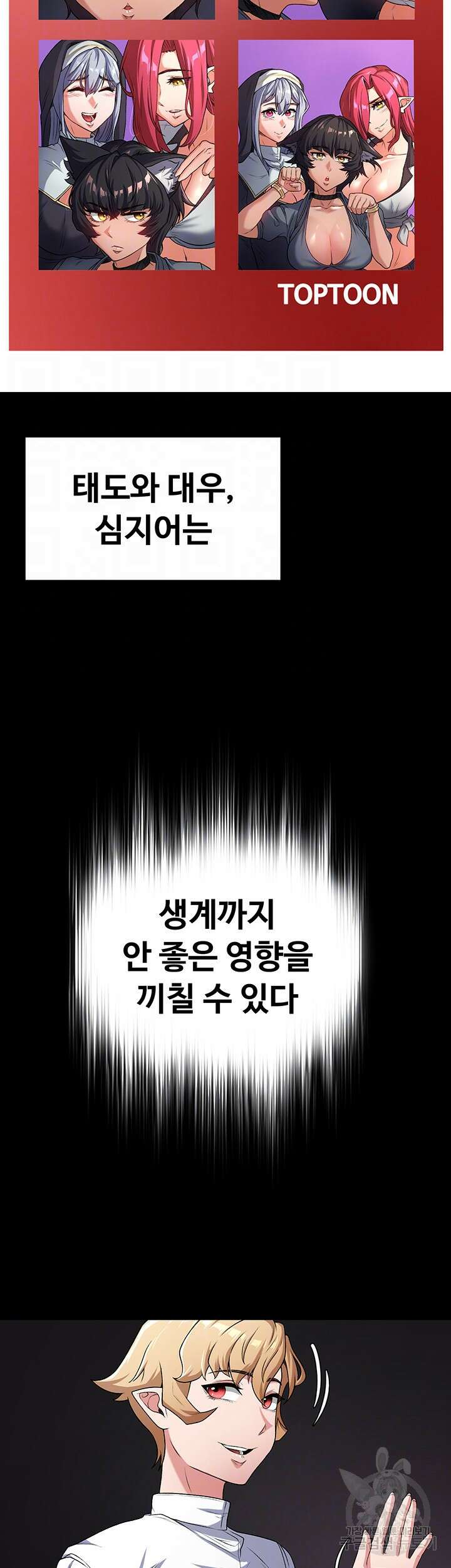 주인공이 빌런임 64화 6