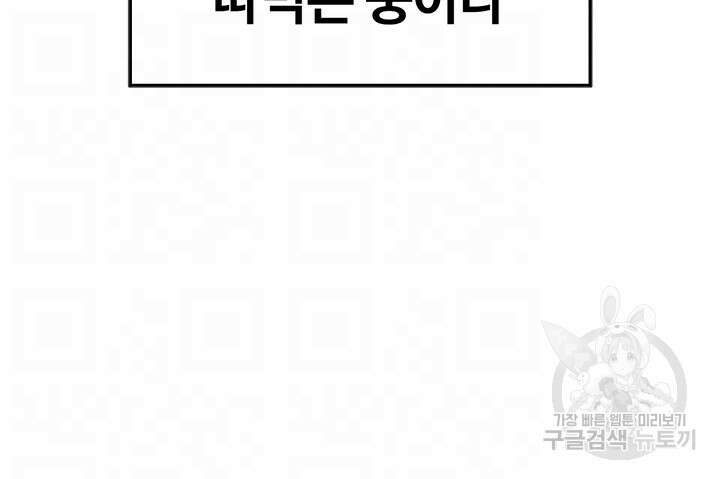 주인공이 빌런임 64화 8