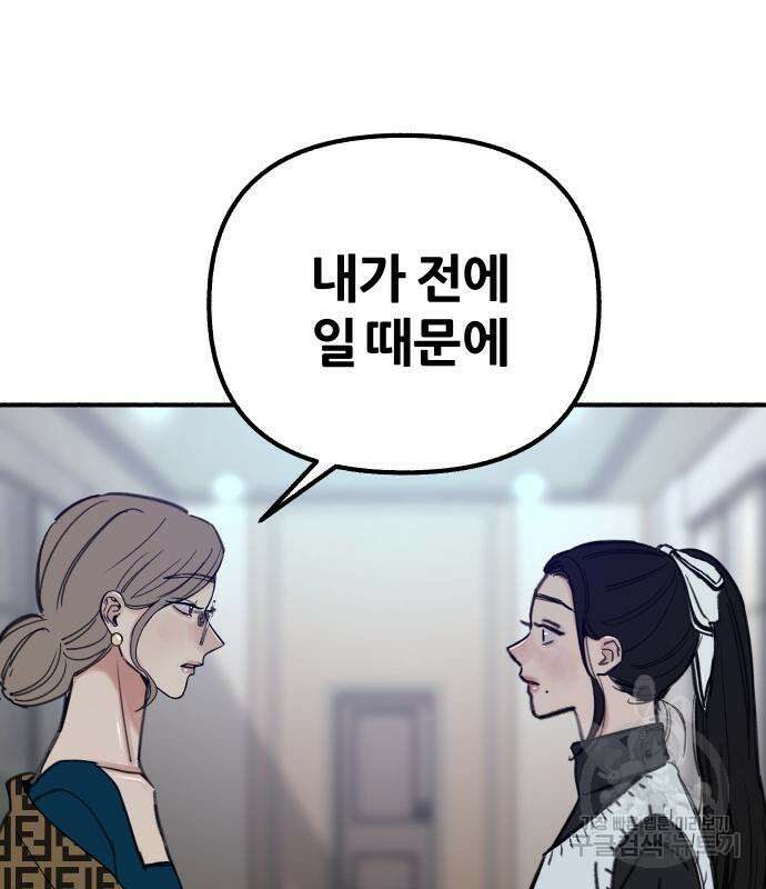 뮤즈 온 유명 46화 2