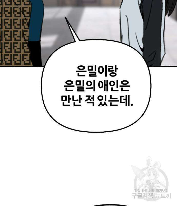 뮤즈 온 유명 46화 3