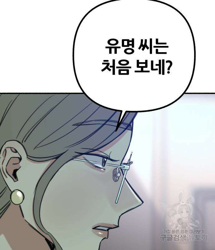 뮤즈 온 유명 46화 4