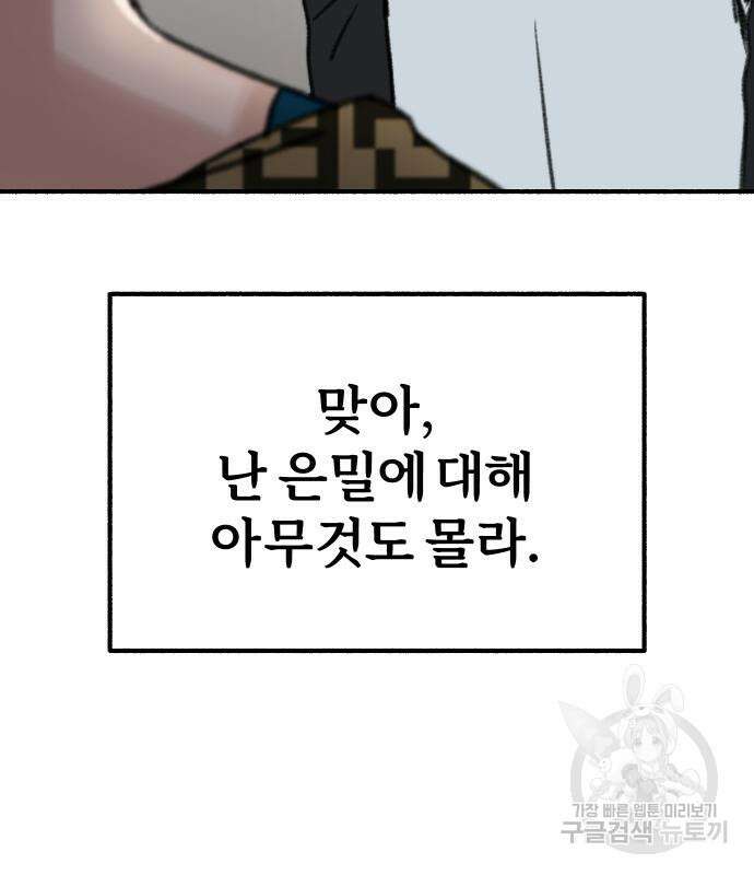 뮤즈 온 유명 46화 9