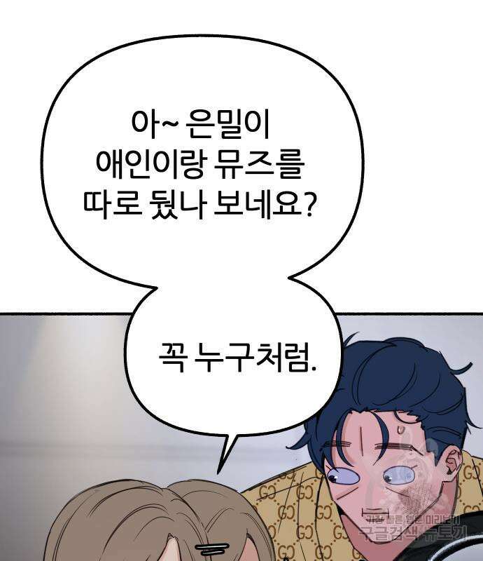 뮤즈 온 유명 46화 10