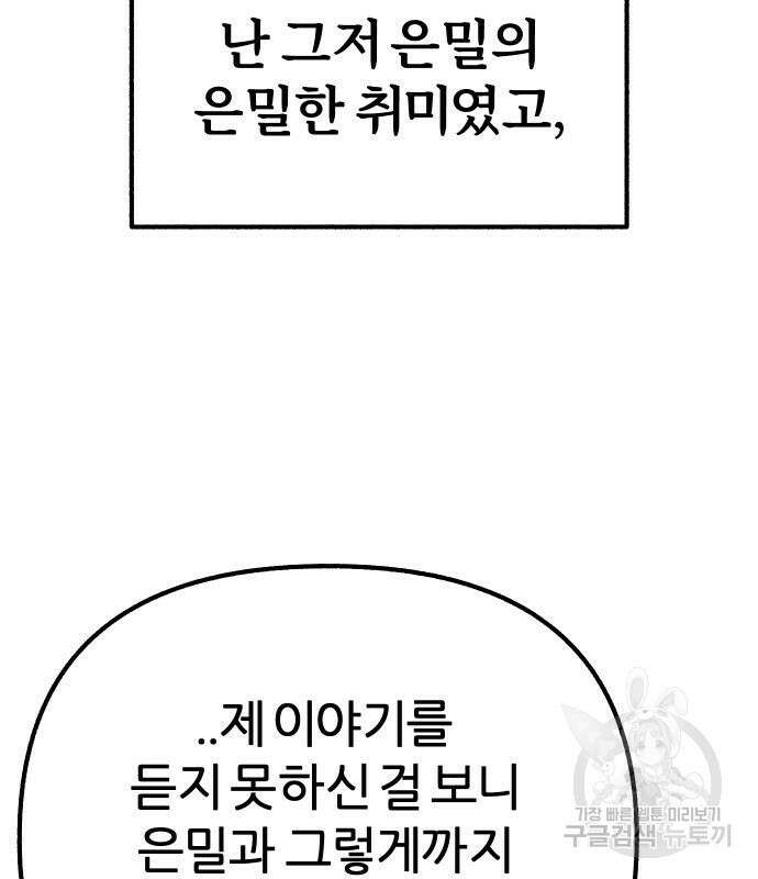 뮤즈 온 유명 46화 12